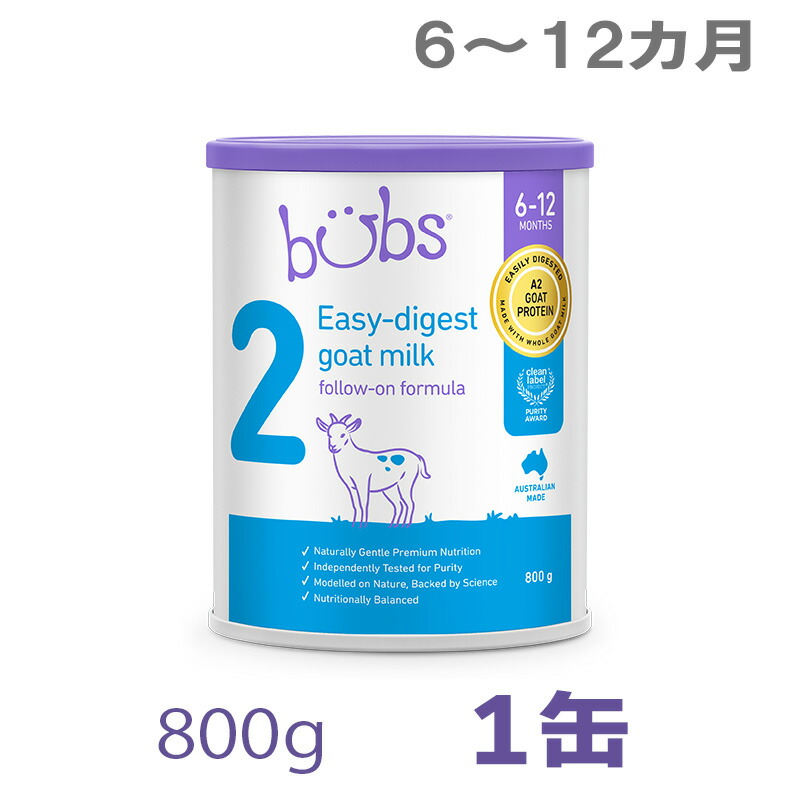 楽天市場】Bubs（バブズ）A2 ヤギミルク・山羊・ゴート粉ミルク
