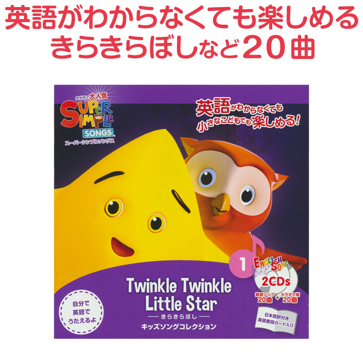 楽天市場】Super Simple Songs CD 4巻セット 英語 童謡 cd 英語歌 幼児