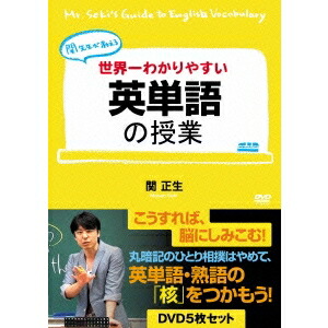 楽天市場】○世界一わかりやすい英単語の授業 熟語編2〈主演：関 正生