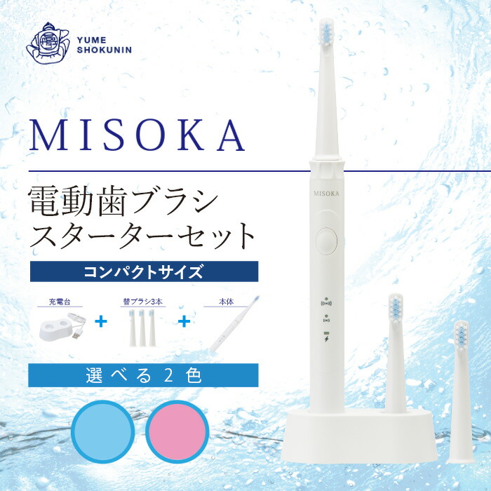 楽天市場】【ふるさと納税】MISOKA電動歯ブラシ お試しセット(本体 +