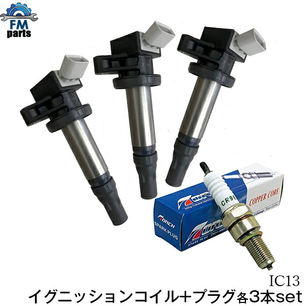 楽天市場】ミラ L275S L285S イグニッションコイル NGK製プラグ 各3本