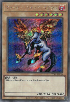 楽天市場】遊戯王 P3-03 ファイヤー・ウイング・ペガサス【パラレル