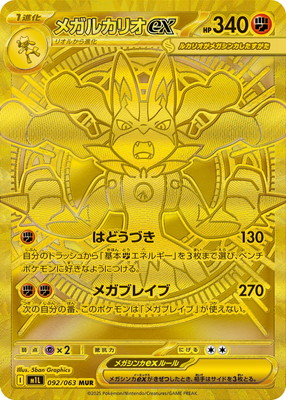 楽天市場】ポケモンカードゲーム PK-M2-116 メガリザードンXex MUR
