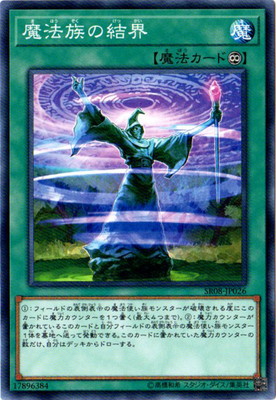楽天市場】魔法族の結界 ノーマル DE03-JP104 【遊戯王カード】 : じぃ