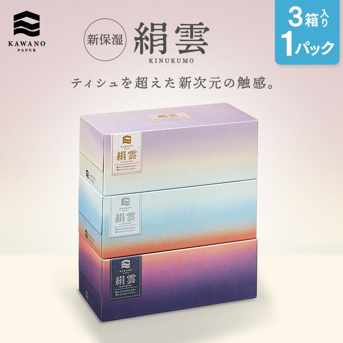 楽天市場】＼新感覚！／【ネコポスでお届け】河野製紙 新保湿