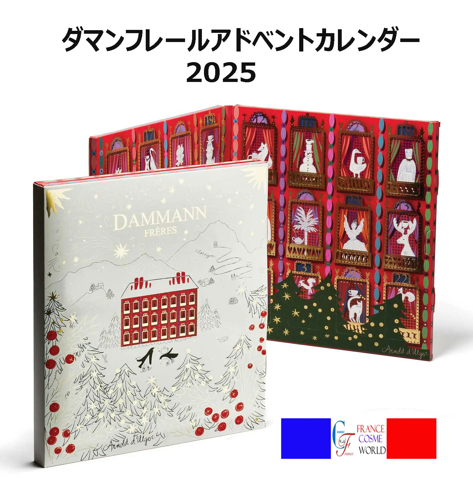 楽天市場】マリアージュフレール MARIAGE FRERES アドベントカレンダー