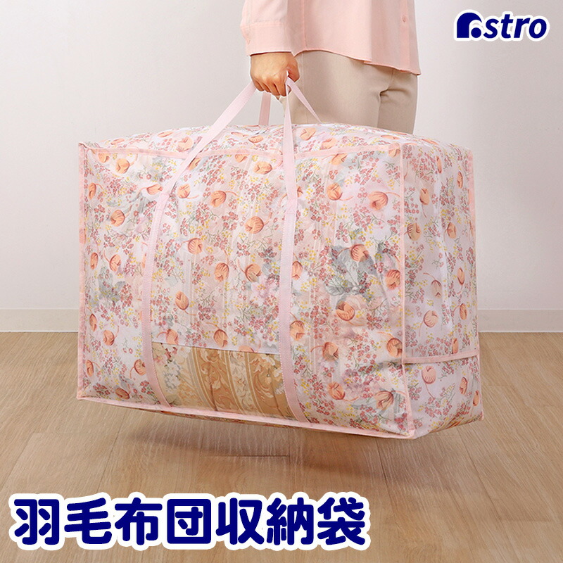楽天市場】収納ケース アストロ 羽毛布団用 ホワイト 花柄 フラワー