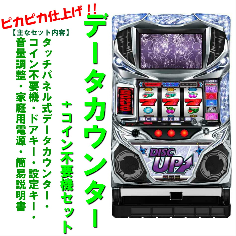 楽天市場】【本州送料無料】ディスクアップ2 【標準セット（ご遊技には