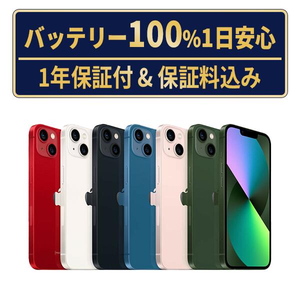 楽天市場】バッテリー90%以上 【中古】 iPhone14 128GB スターライト