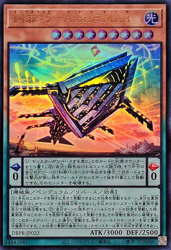 楽天市場】遊戯王 糾罪巧-AtoriF.MAR[エニアクラフト]（ウルトラレア