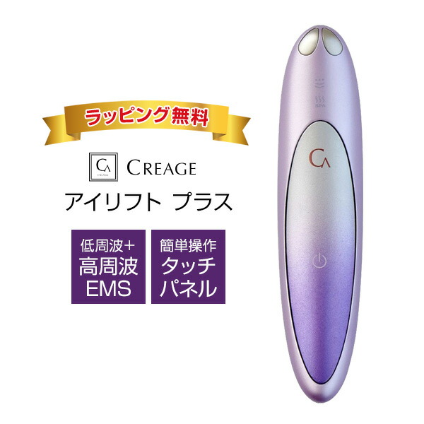楽天市場】YA-MAN クリアージュ 家庭用美容機器 アイリフト CR-01P