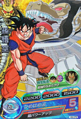 ドラゴンボールヒーローズ H8-CP5 ベジット サンプルカード