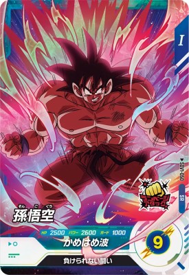 楽天市場】ドラゴンボールスーパーダイバーズ SDV6-025 GDR 孫悟空 【6