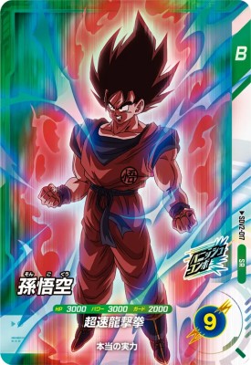 楽天市場】ドラゴンボールスーパーダイバーズ EX2-009 EXR 孫悟空