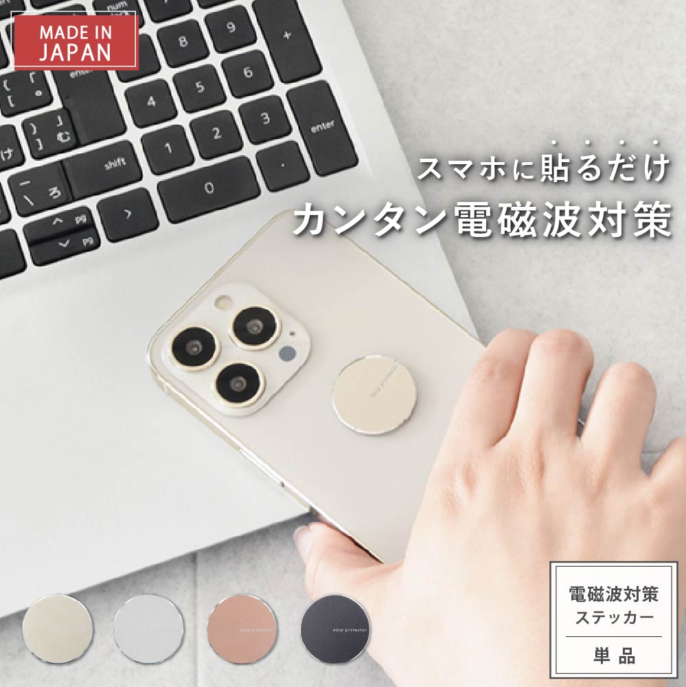 楽天市場】【楽天ランキング1位】【公式】 電磁波対策 ステッカー easy