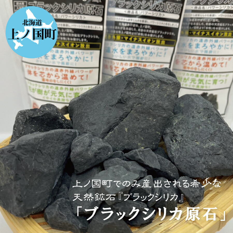 楽天市場】北海道 上ノ国 天然鉱石 ブラックシリカ 原石 S M L 200g 石