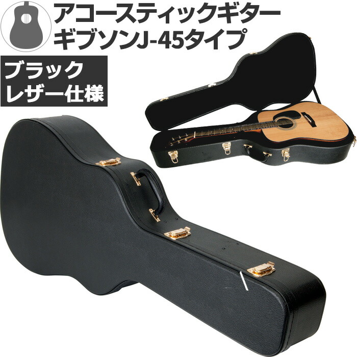 楽天市場】ギターケース アコースティック (ハードケース J200