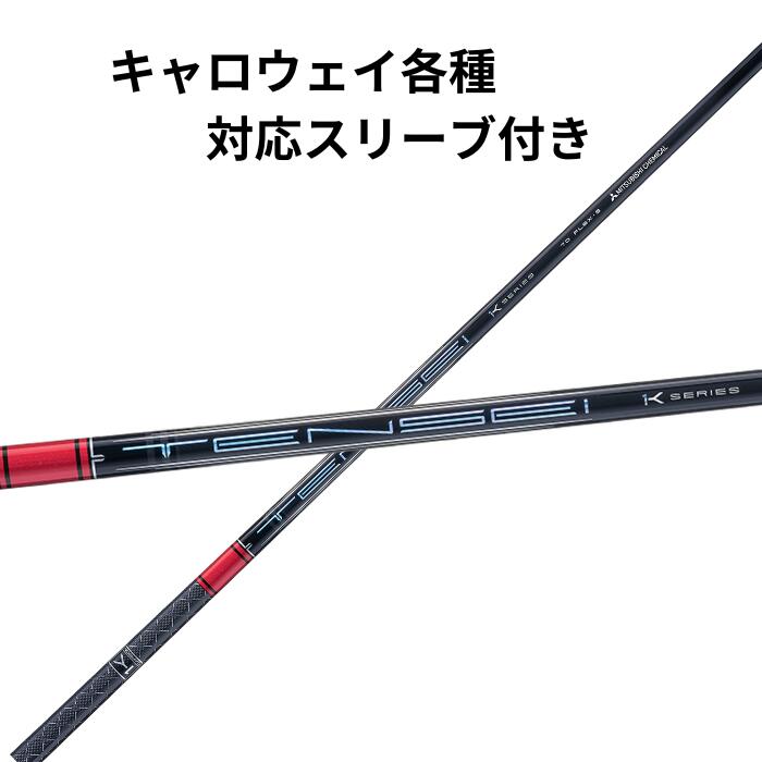 楽天市場】キャロウェイ各種(純正)各種スリーブ付き 三菱ケミカル