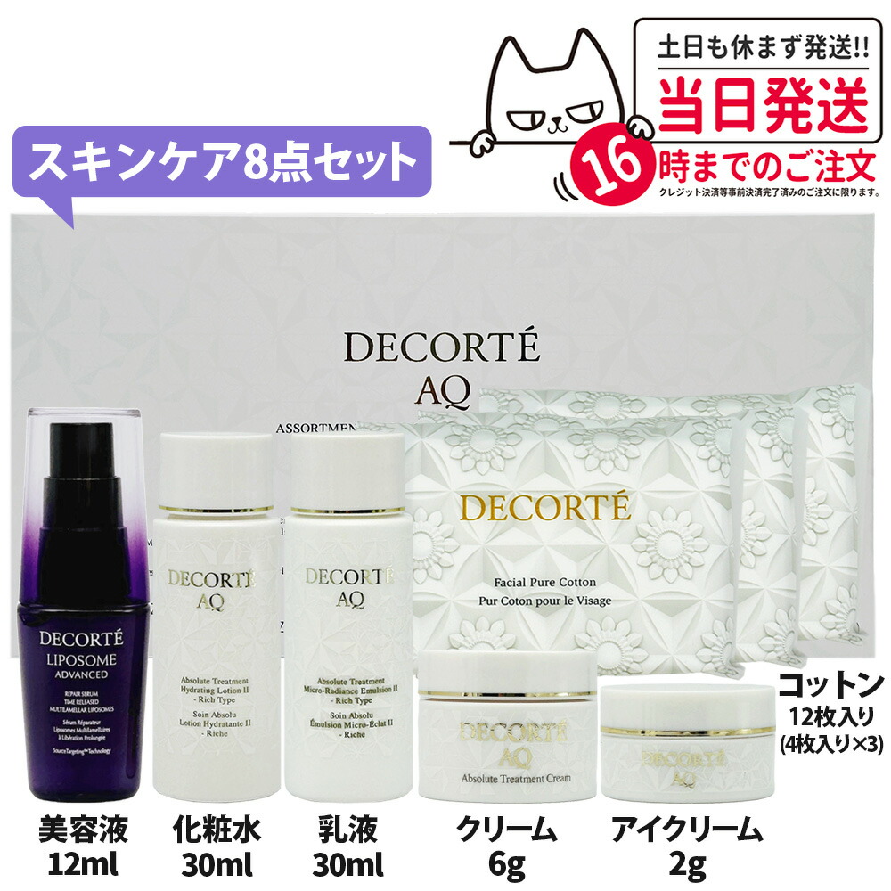 楽天市場】【11000円相当】コスメデコルテ AQ トラベルキットII
