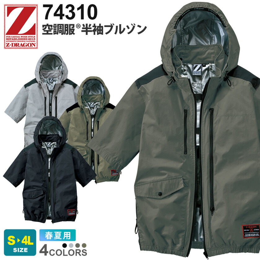 楽天市場】Z-DRAGON 空調服 半袖ブルゾン（フード付き） 74260 自重堂