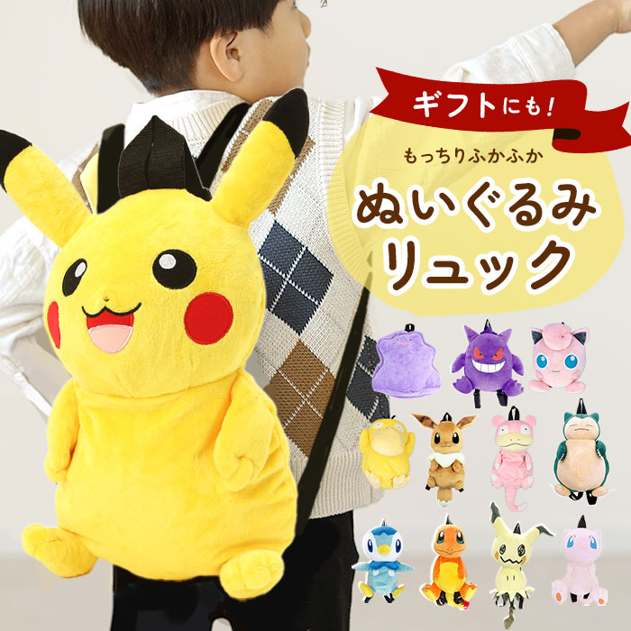 楽天市場】キャラクター リュック 通販 ぬいぐるみリュック ぬいぐるみ
