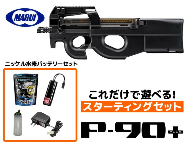 楽天市場】エアガン 東京マルイ 18歳以上用電動ガン P-90プラス
