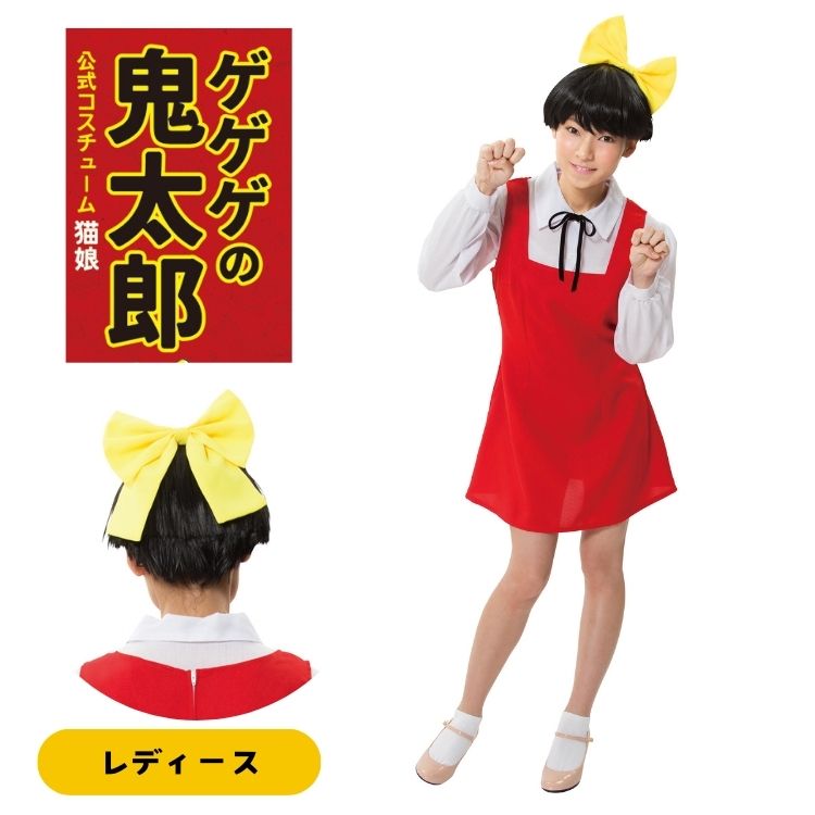 楽天市場】ゲゲゲの鬼太郎 公式 猫娘 ねこむすめ コスチューム
