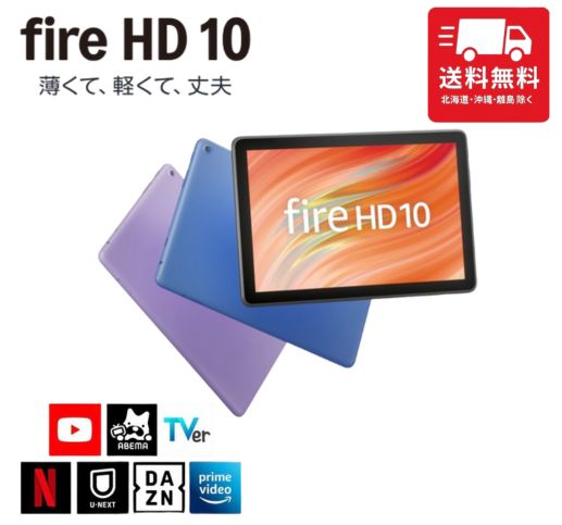 楽天市場】Tablet Alexa搭載 Amazon fire HD 10 Fireタブレット 10
