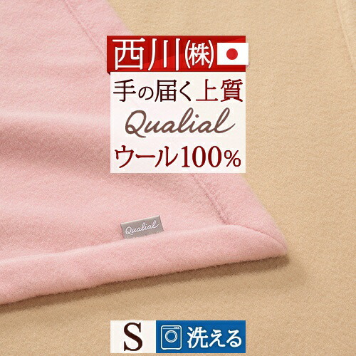 楽天市場】クリアランス☆最大2万円OFFクーポン 西川 ウール毛布