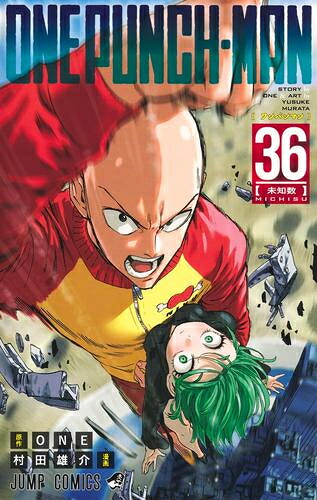 楽天市場】ワンパンマン 1巻～35巻（最新）コミック全巻セット 【 新品
