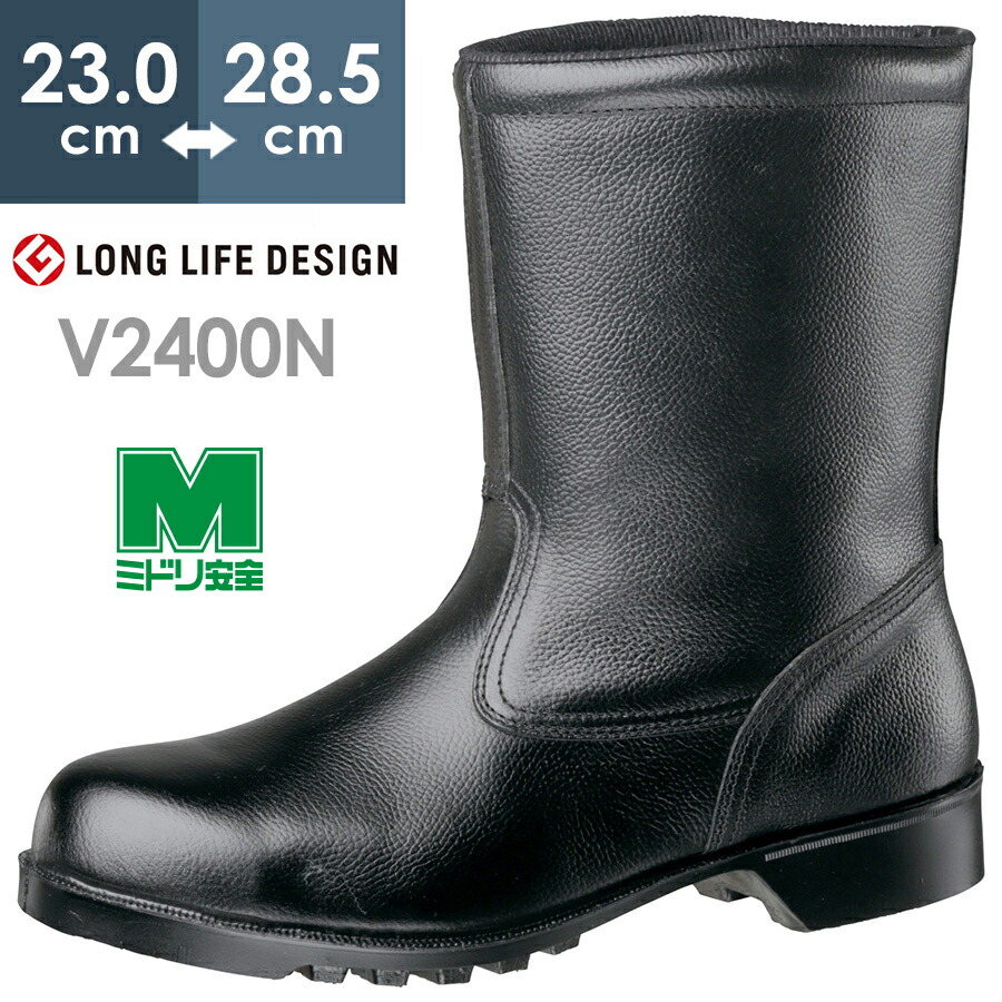 楽天市場】ミドリ安全 安全靴 V213N ブラック 23.0〜28.5 : ミドリ安全