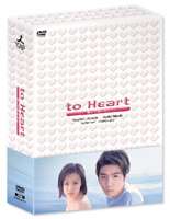 楽天市場】to Heart 恋して死にたい 【全6巻セット】堂本剛 深田恭子