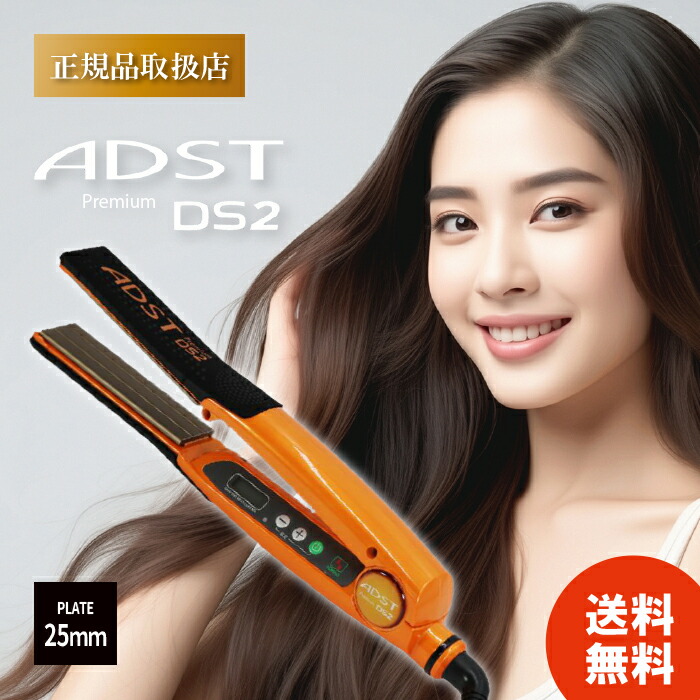 楽天市場】アドスト プレミアム DS2 FDS2-25 フラットアイロン