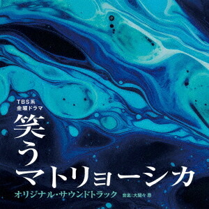 楽天市場】金曜ドラマ『笑うマトリョーシカ』／Blu-ray BOX（TBS