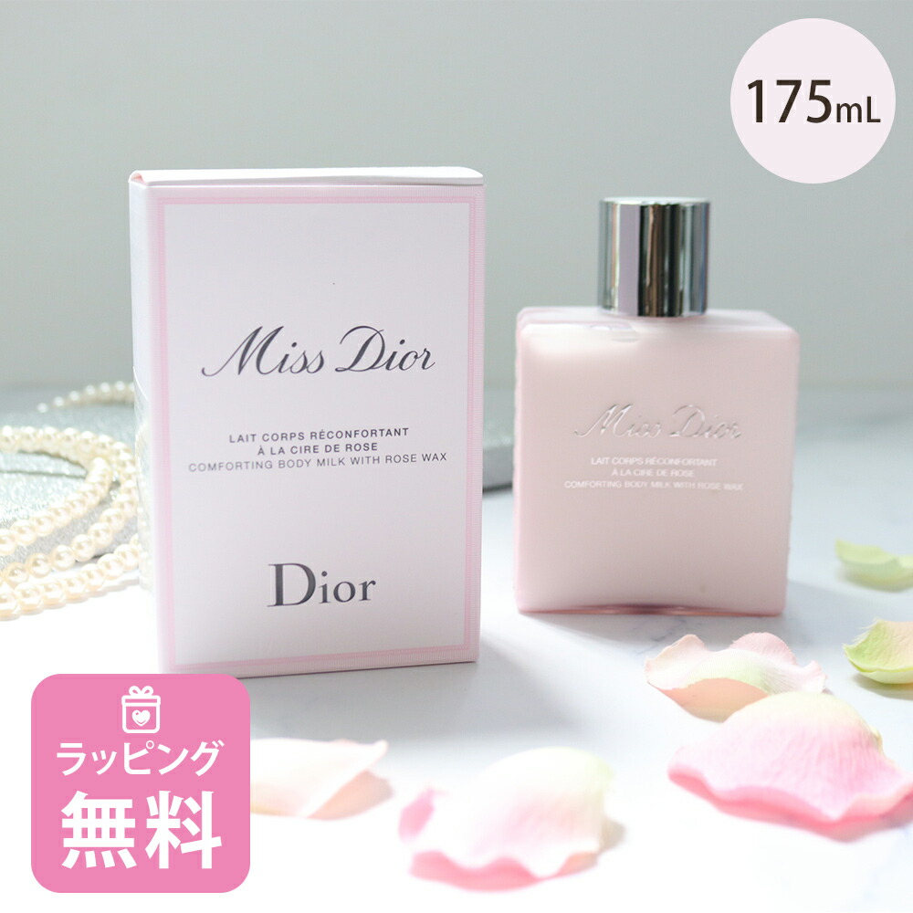 楽天市場】ディオール ボディミルク dior ミスディオール ミス