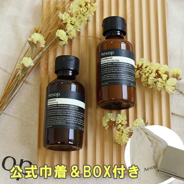 楽天市場】【紙袋付き】イソップ シャンプー コンディショナー 100ml