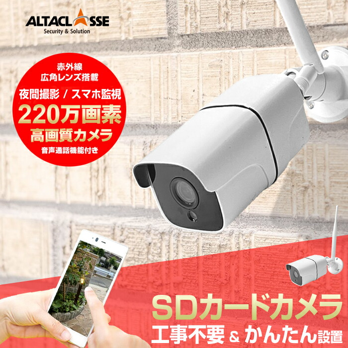 楽天市場】【期間限定!ﾎﾟｲﾝﾄUP】防犯カメラ 監視カメラ ALWSETシリーズ
