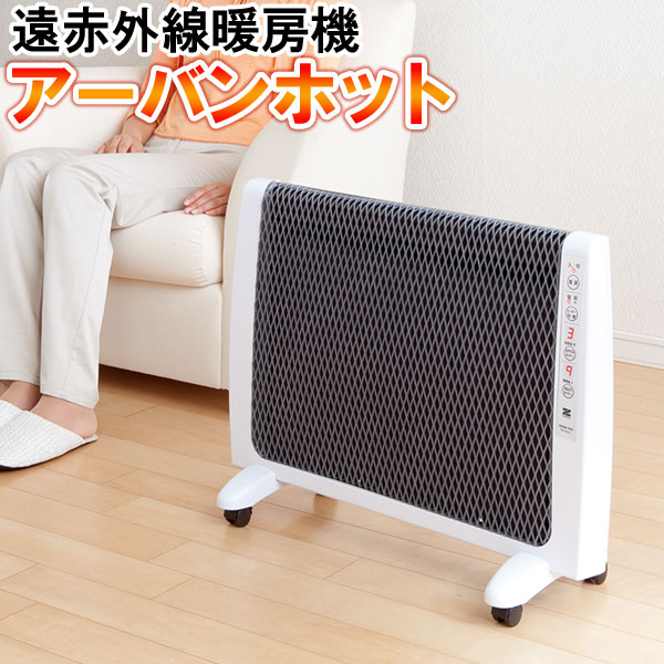 楽天市場】「電磁波防止グッズ付」ゼンケン 遠赤外線ヒーター アーバン