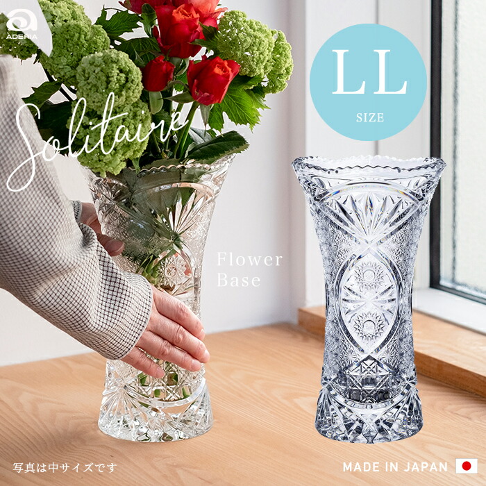 楽天市場】ガラス 花瓶 クリスタル 大きい 【 ソリティア 花器 (L