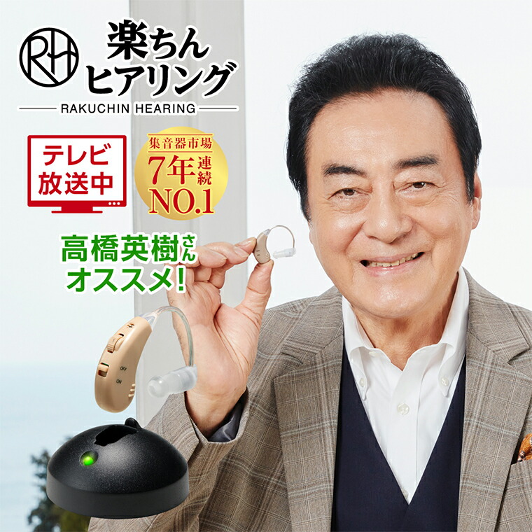 楽天市場】【送料無料】楽ちんヒアリング SA-01正規品 ショップ