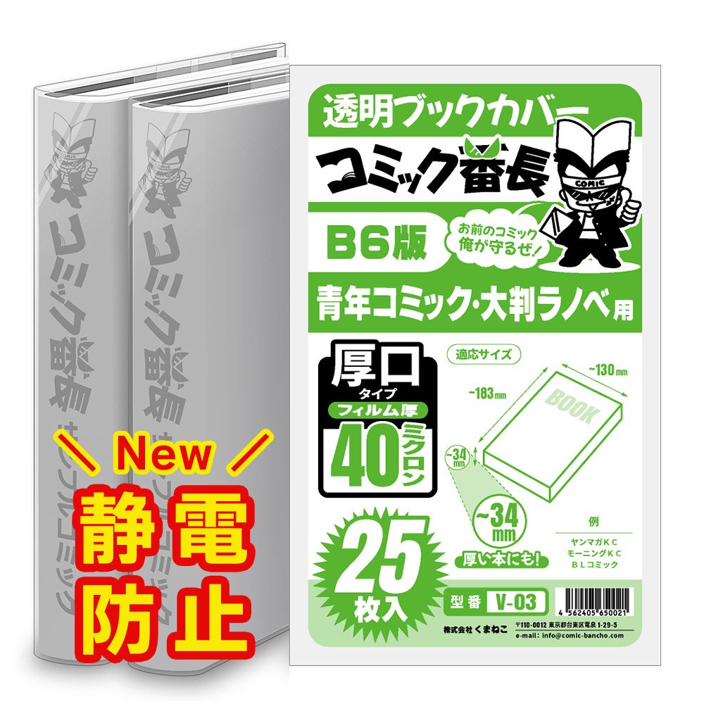 楽天市場】透明 ブックカバー コミック番長 B5版 厚口 15枚 週刊誌