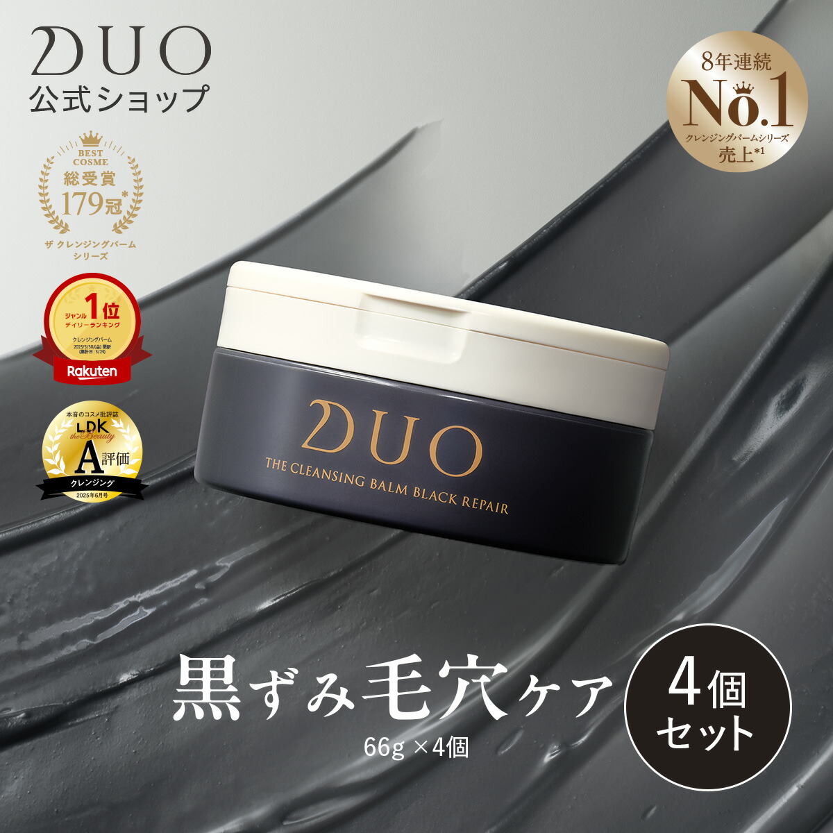 楽天市場】【DUOが徹底追求した毛穴対策・黒ずみ毛穴ケア！】 ザ
