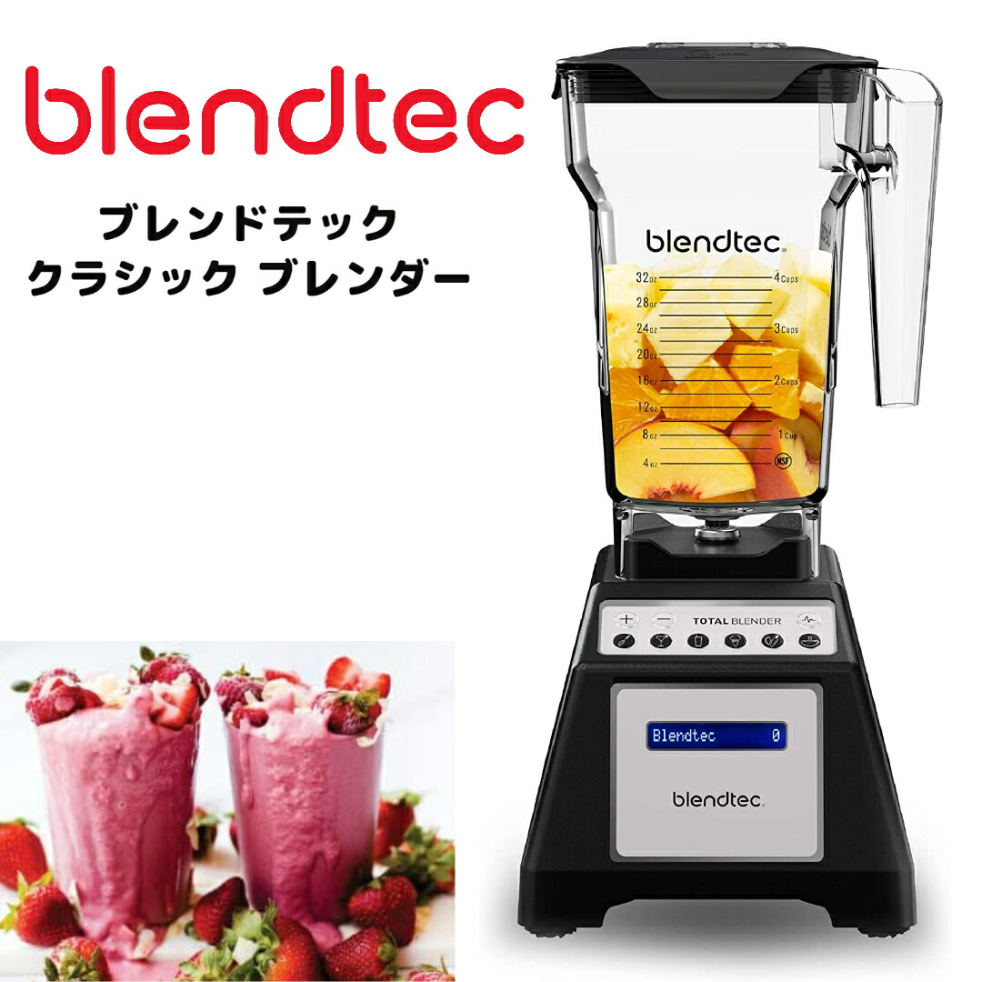 楽天市場】Blendtec ブレンドテック 1003257 ワイルドサイド 高性能