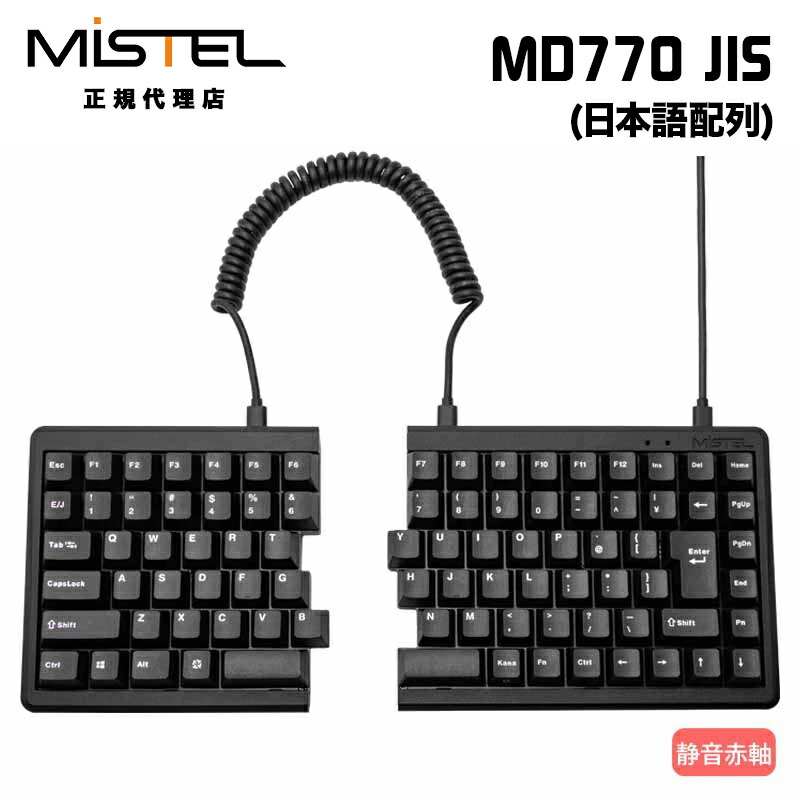 楽天市場】Mistel MD770 JIS 有線 キーボード 日本語 JIS配列 茶軸 青
