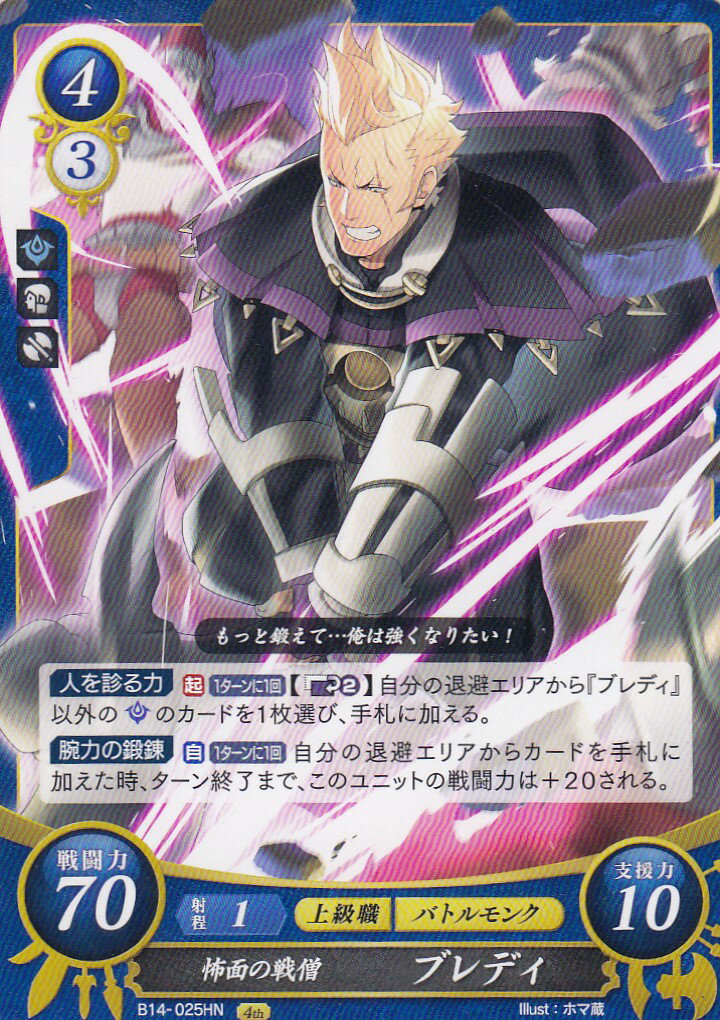 楽天市場】ファイアーエムブレム サイファ B14-002 裏剣の聖騎士