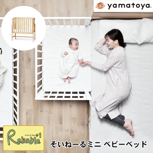 楽天市場】＼レビュー特典対象／ [そいねーるミニ ベビーベッド