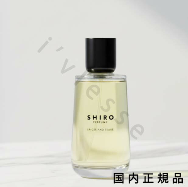 楽天市場】shiro シロ スパイス アンド ティーズ (SPICES AND TEASE