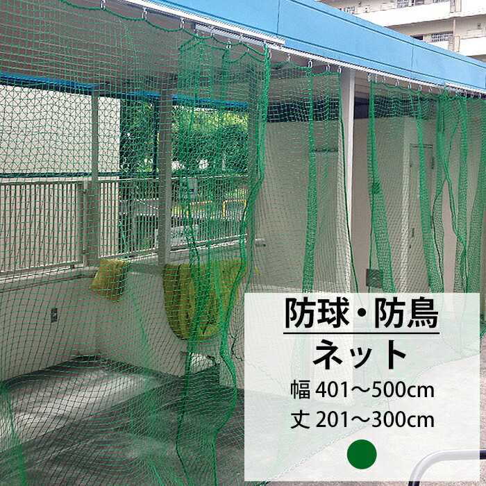 楽天市場】ネット 網 防鳥ネット 25mm目 幅101〜200cm 丈201〜300cm