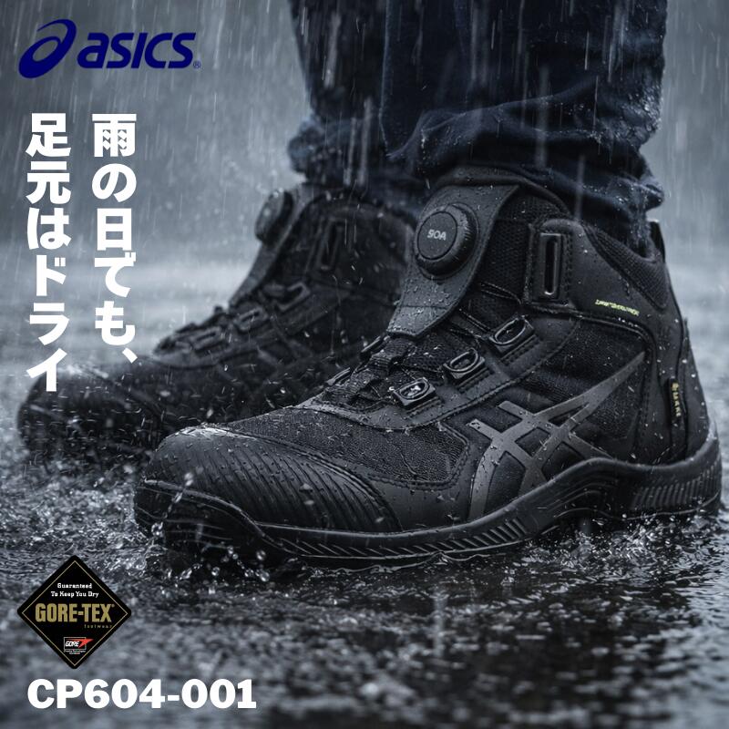 楽天市場】アシックス ウィンジョブ CP604 G-TX BOA（ブラックx