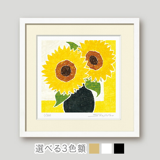 楽天市場】ぱっ！と ひまわり絵画 額入り版画 花の絵 和モダン 壁掛け